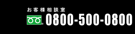 0800-500-0800