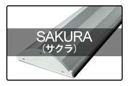 サクラシリーズ