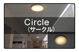 サークルシリーズ