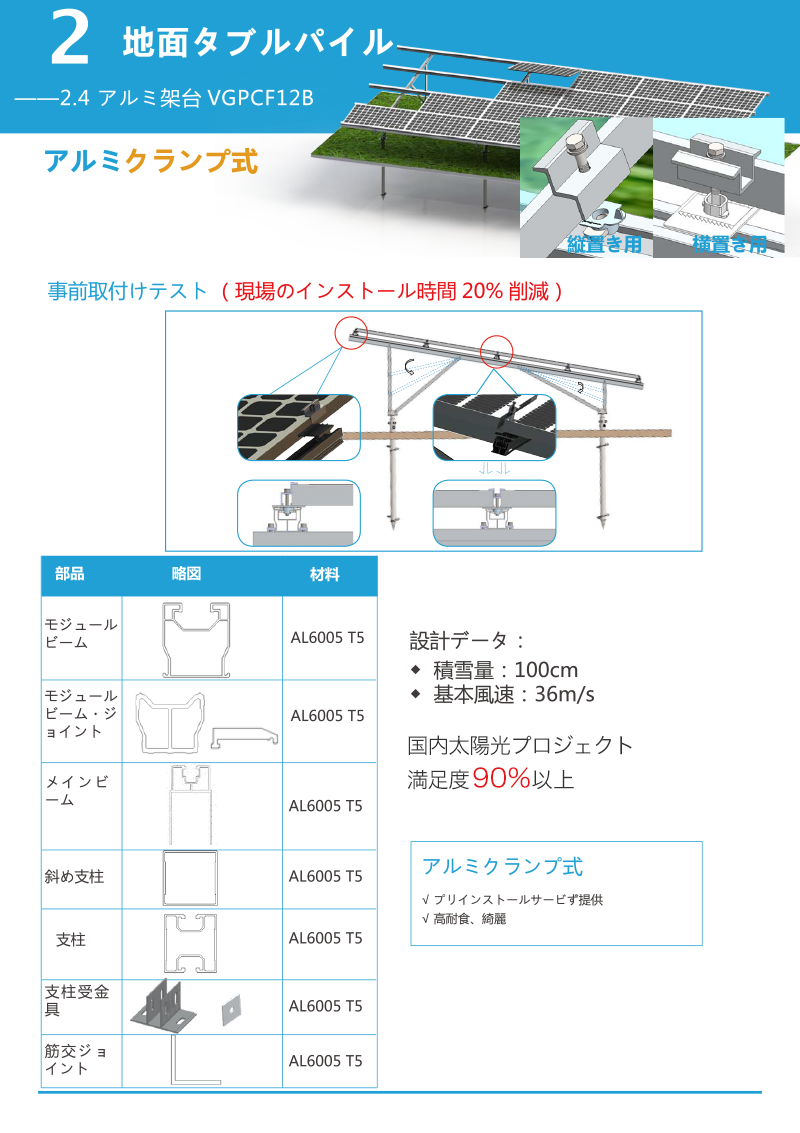 アルミ架台VGPCF12B_2.5